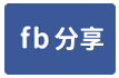 朴子牛桃灣合法農舍-face share